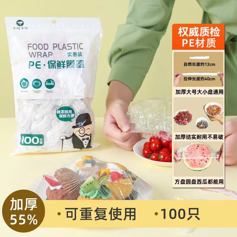 可拉伸保鲜膜套一次性保鲜膜碗罩防尘罩保鲜罩家用食物保鲜防串味