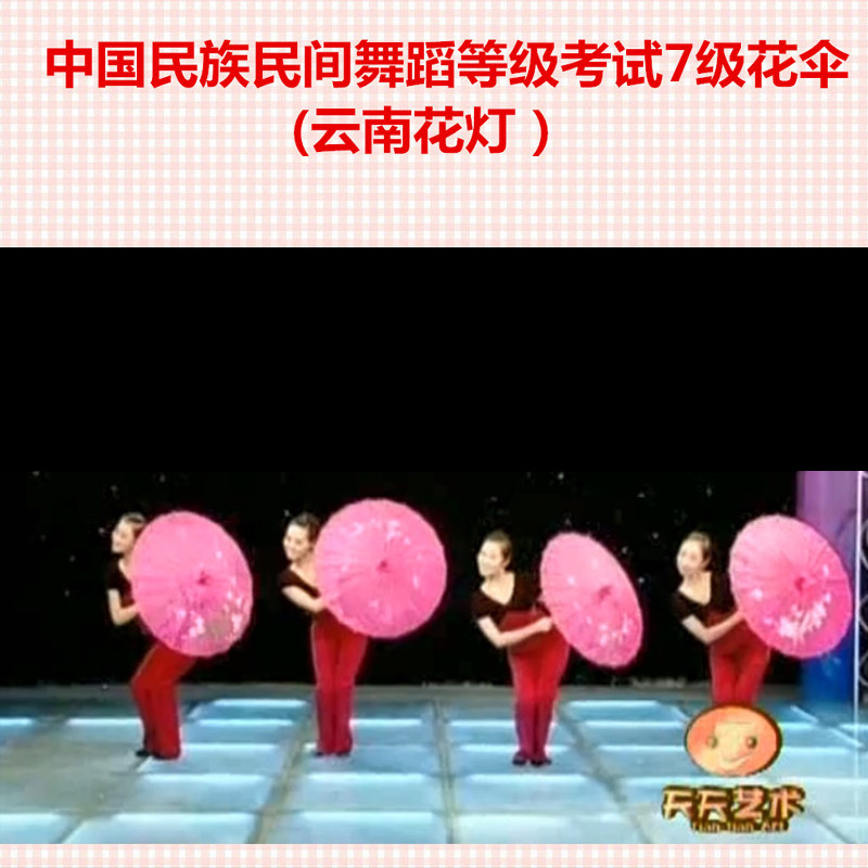中国民族民间舞蹈等级考试第七级更多舞蹈配饰