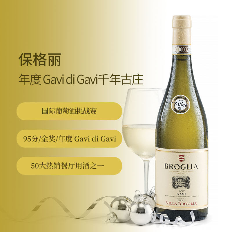 意大利保格丽干白葡萄酒 大红虾三杯 千年古庄 GAVI产区代表风格