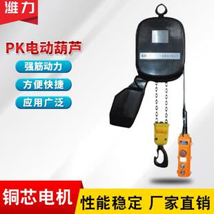 供应PK环链电动葫芦PK双速环链电动葫芦双速电动倒链