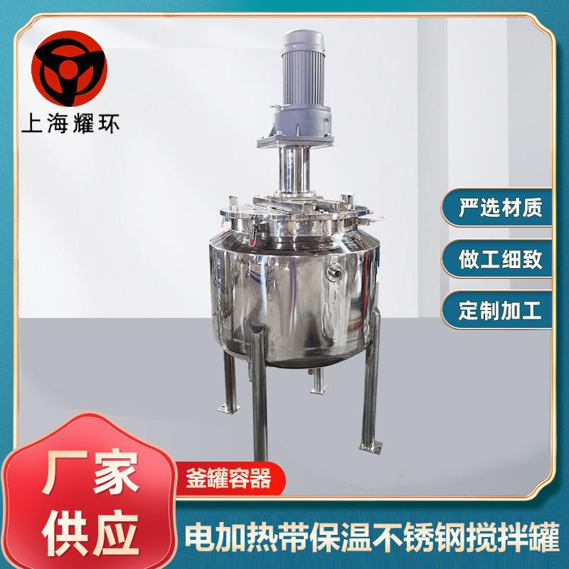 立式电加热带保温不锈钢搅拌罐配料罐桶适用液体浆料涂料油漆
