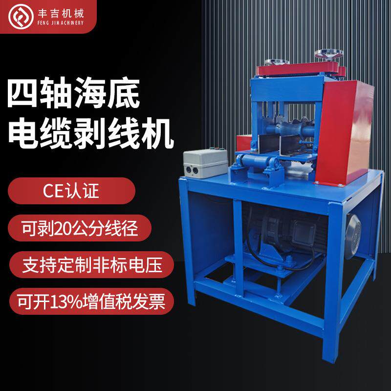 电动工业200mm大电缆拔线机铠甲海缆去皮全自动高压铝电缆剥线机