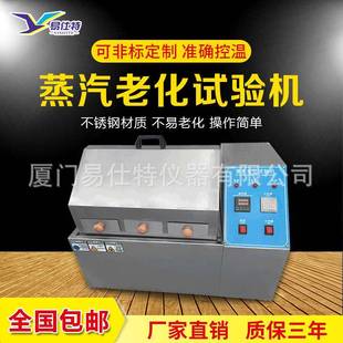 蒸汽老化试验箱电子连接器半导体芯片电阻电容加速氧化寿命测试机