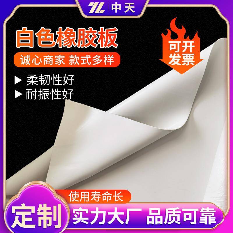白色橡胶板耐磨抗冲击反弹钢砂喷砂房墙面用橡胶板可加工