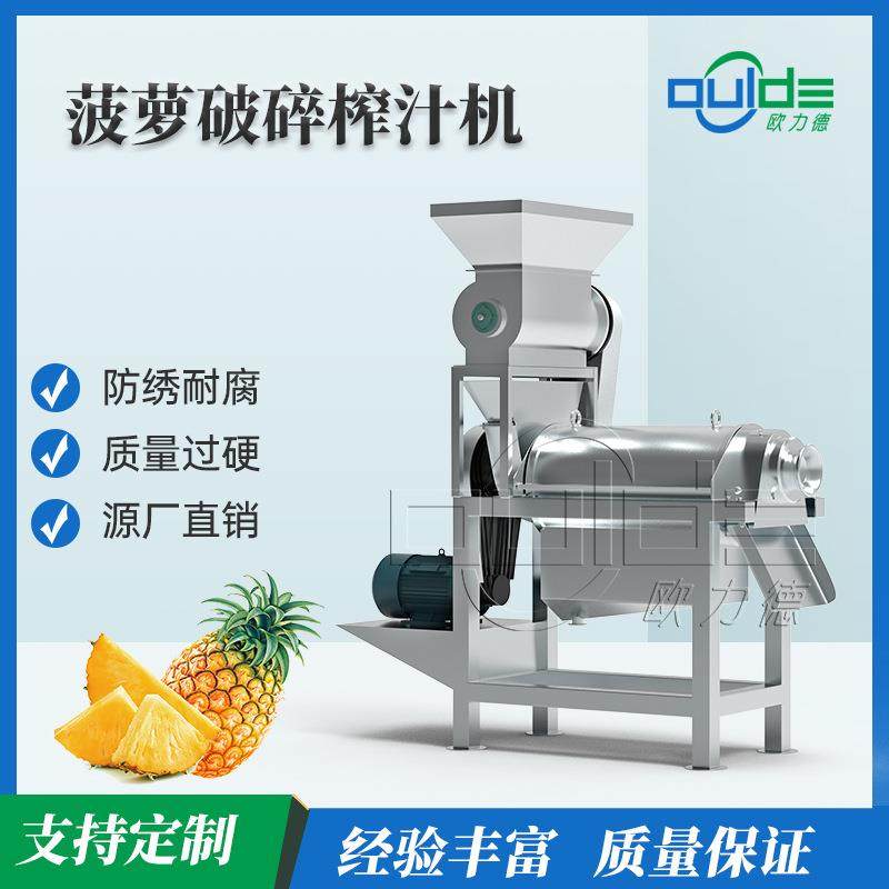 厂供专业不锈钢304工业螺旋挤压破碎苹果梨菠萝蔬菜破碎榨汁机