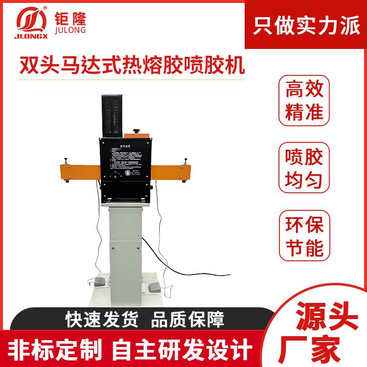 厂家供应双头马达式热熔胶喷胶机PUR半自动上胶涂胶机