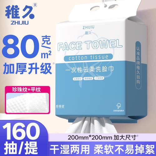 【160抽X1包】悬挂式超厚一次性洗脸巾加厚加大吸水不掉毛家庭装