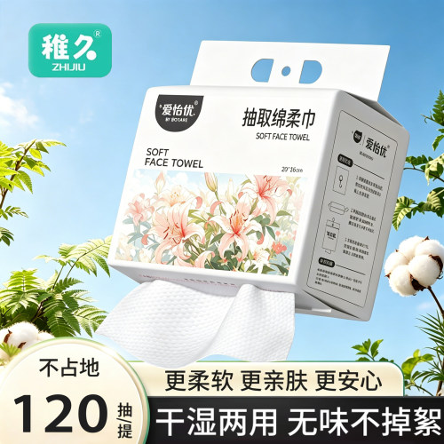 稚久一次性抽取式家庭装洗脸巾