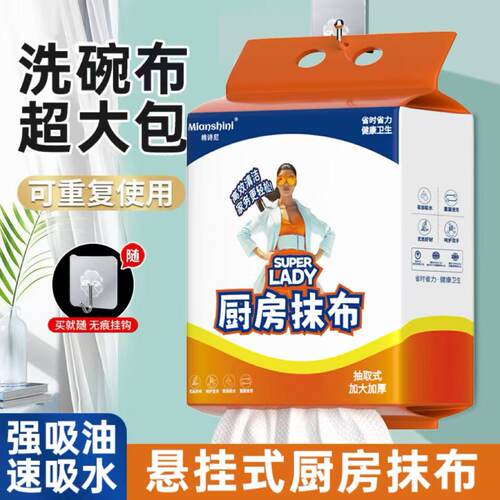 【120抽X2提】悬挂懒人抹布厨房纸巾湿巾一次性洗碗吸油吸水两用