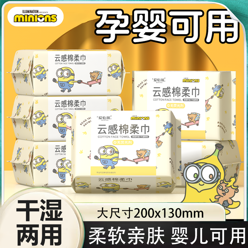 爱怡优小黄人洗脸巾一次性新生婴儿用擦脸巾宝宝洁面巾联名款设计