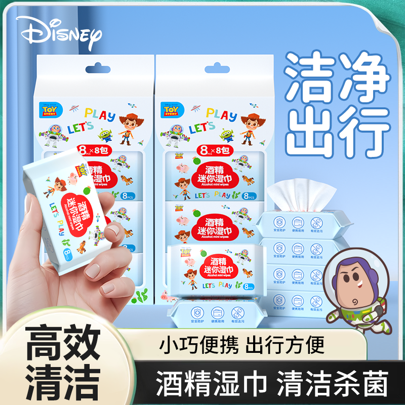 迪士尼一次性酒精湿巾迷你湿巾便捷小巧出行消毒湿巾棉片温和