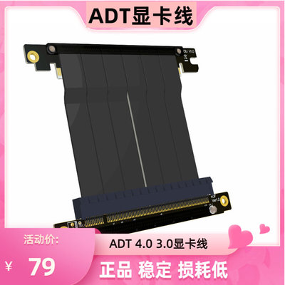 ADT显卡4.0 3.0延长线PCI-E x16转换线转接S40G1K39K49双反向稳定