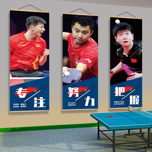 乒乓球室装饰挂画挂图运动员明星海报球馆文化墙创意卷轴画墙贴纸