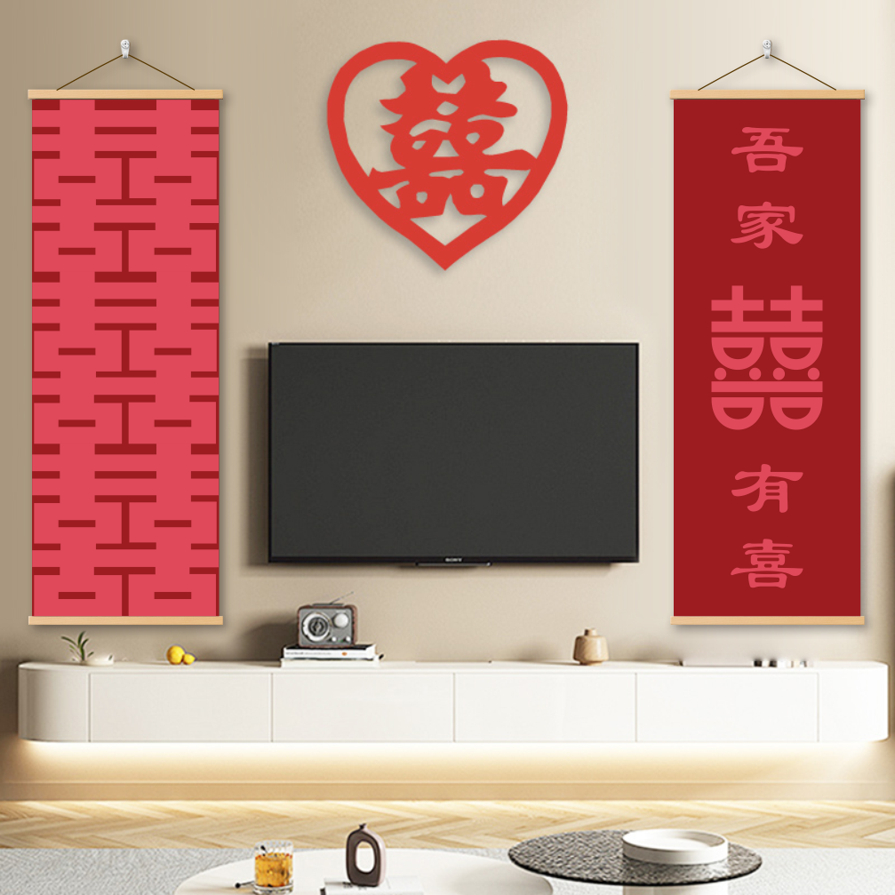 新中式婚庆装饰挂画挂图红色喜字结婚订婚客厅卧室氛围布置卷轴画
