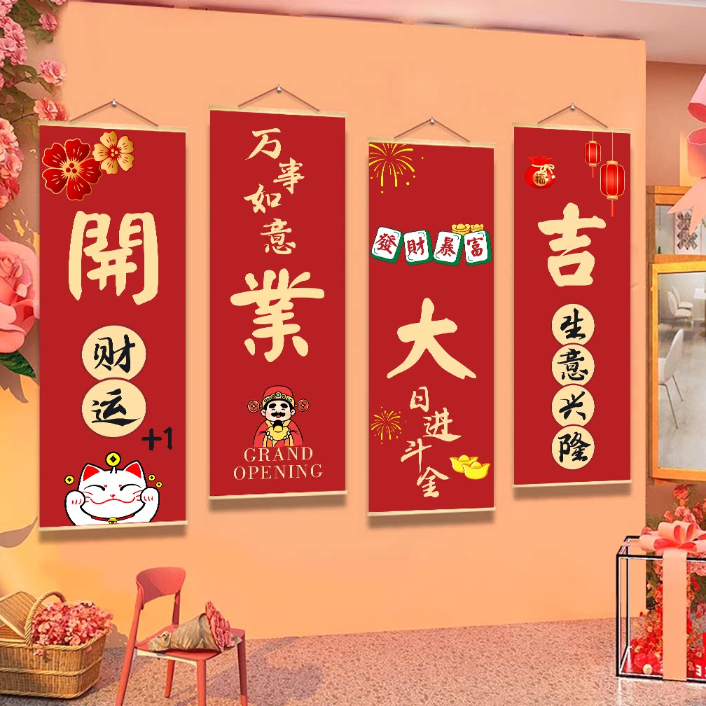 开业大吉开门红装饰挂画挂图财源广进日进斗金店铺氛围布置卷轴画图片