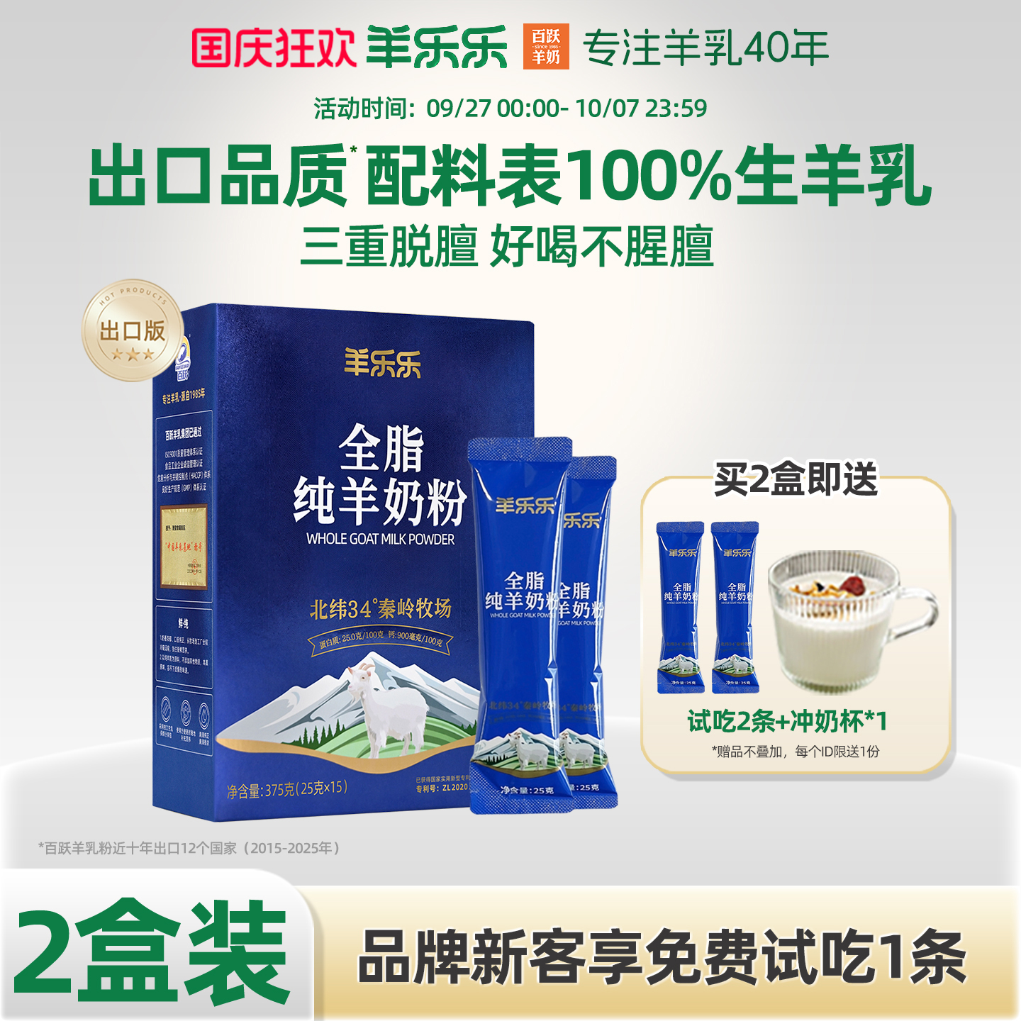 【2盒】百跃羊乐乐纯羊奶粉375g 成人中老年羊奶粉正品官方旗舰店