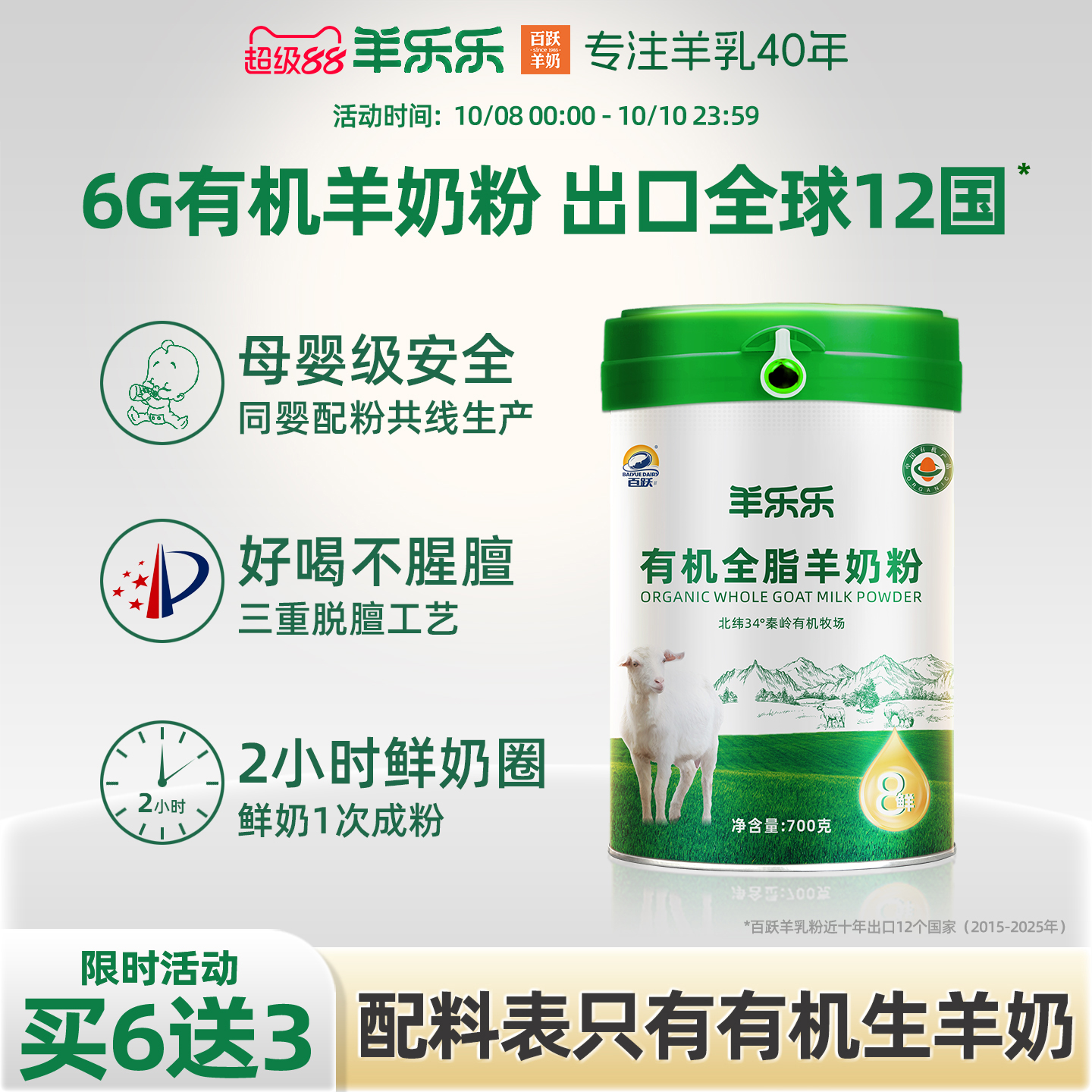 百跃羊乐乐有机全脂纯羊奶粉700g*6中老年人羊奶粉正品官方旗舰店