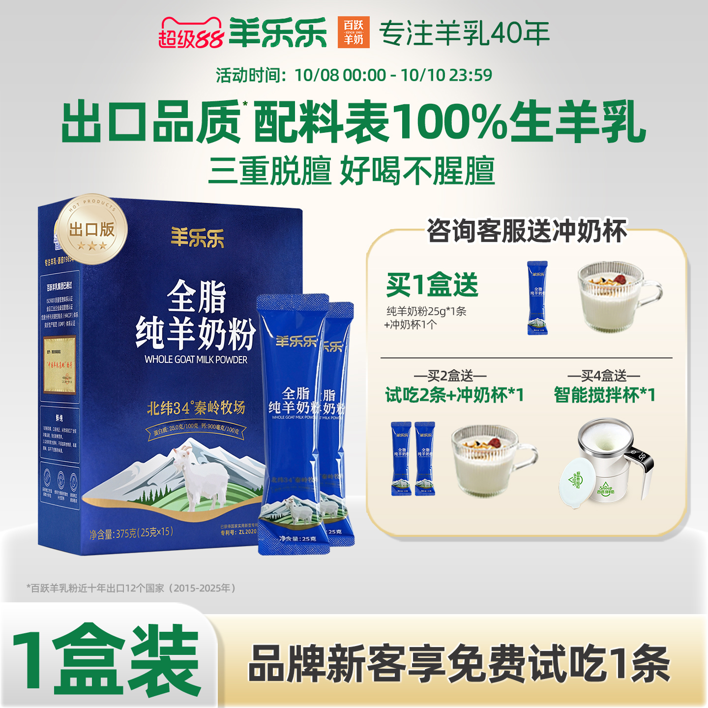 百跃羊乐乐纯羊奶粉375g儿童学生中老年人羊奶粉官方正品旗舰店