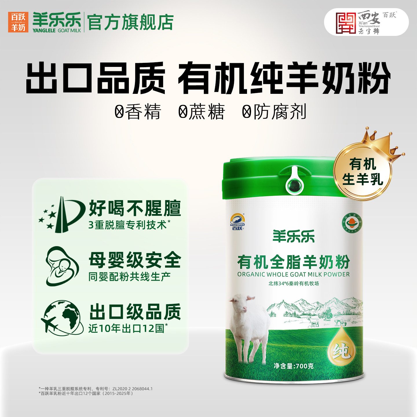 【出口级品质】百跃羊乐乐有机中老年人成人高钙纯羊奶粉700g/罐