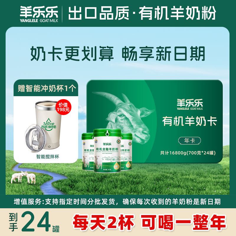 【年卡套餐24罐】百跃羊乐乐有机纯羊奶粉700g儿童学生成人中老年