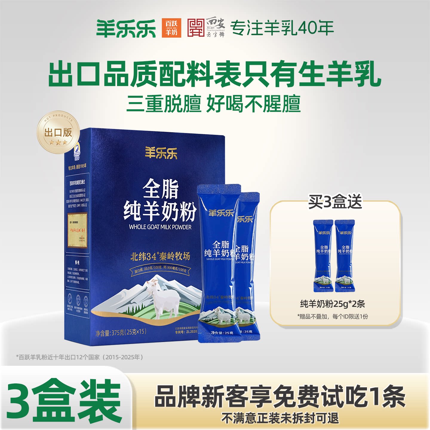 百跃羊乐乐纯羊奶粉375g*3盒学生成人中老年羊奶粉正品官方旗舰店