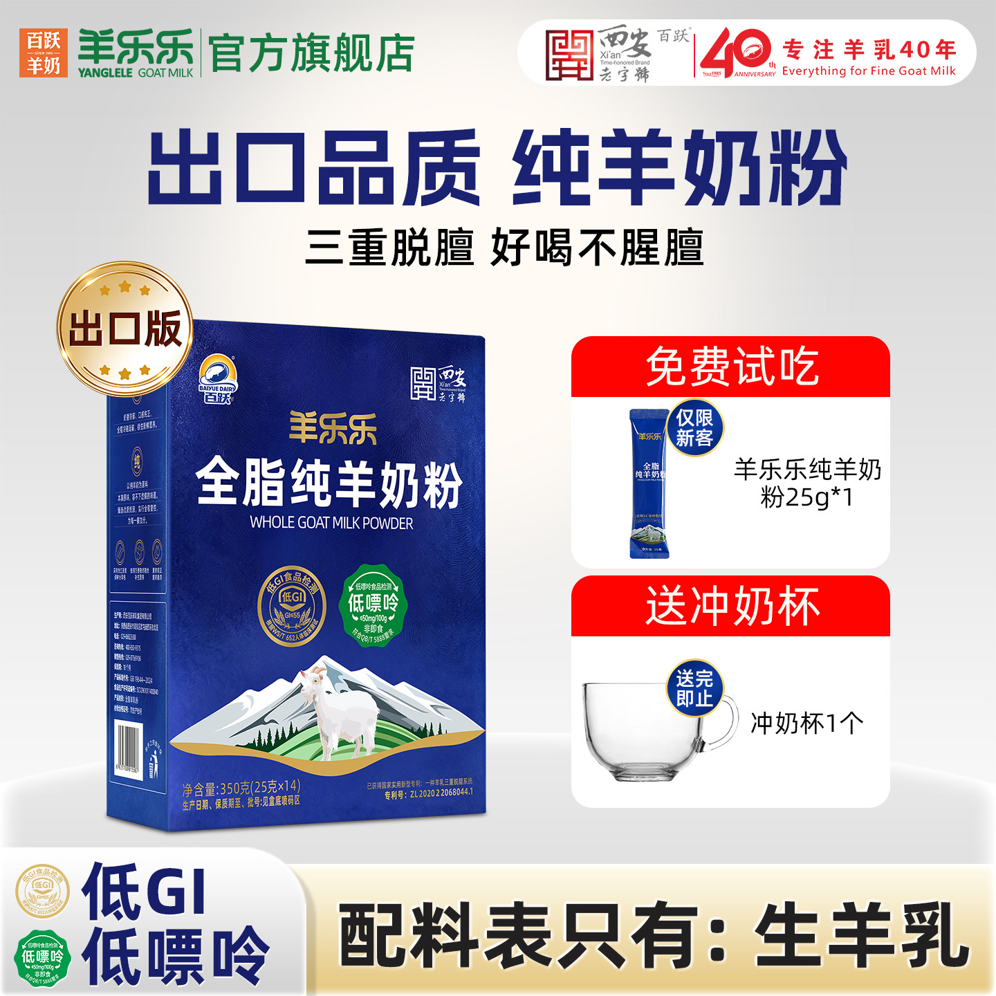 百跃【官方正品】羊乐乐无蔗糖高钙儿童成人全家营养全脂纯羊奶粉
