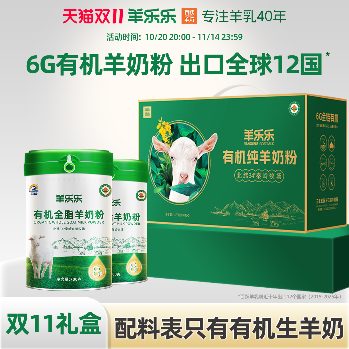 百跃羊乐乐有机全脂纯羊奶粉700g*2罐礼盒装中老年人羊奶粉旗舰店