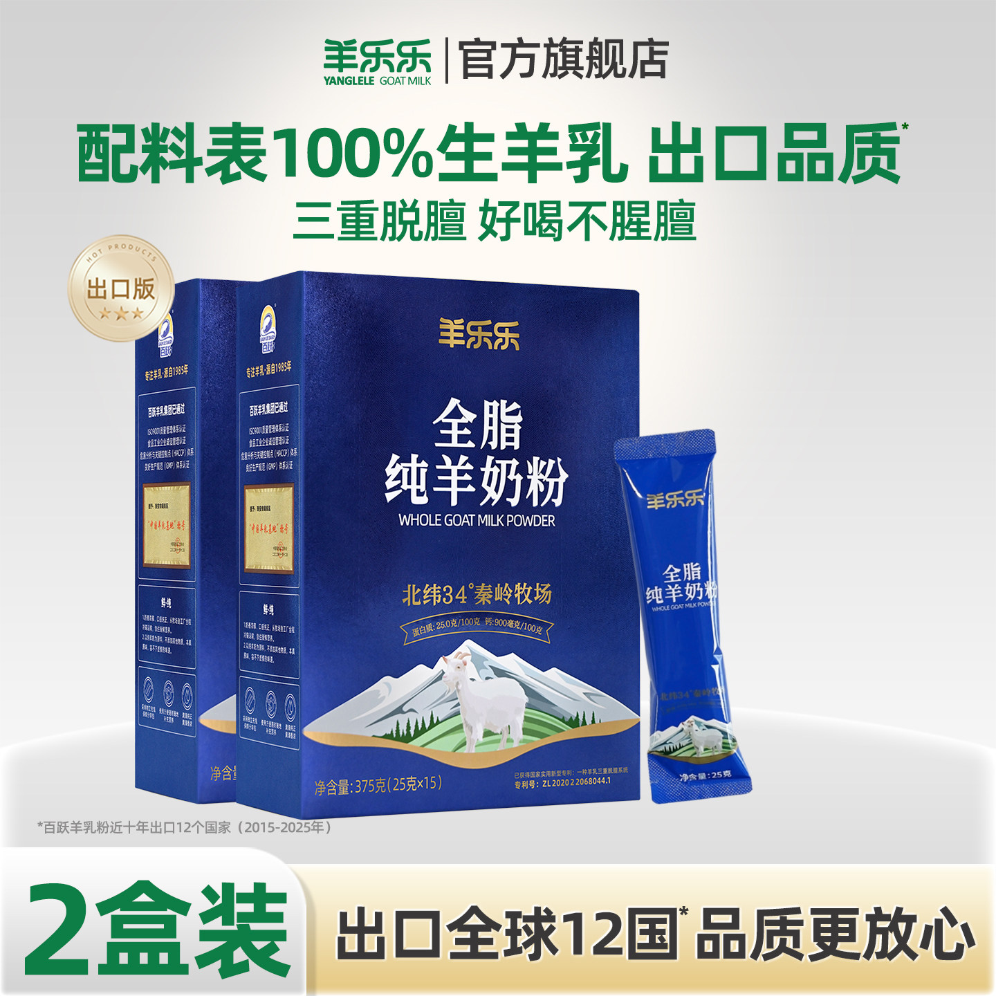 百跃羊奶粉羊乐乐纯羊奶粉375g*2盒中老年人羊奶粉正品官方旗舰店
