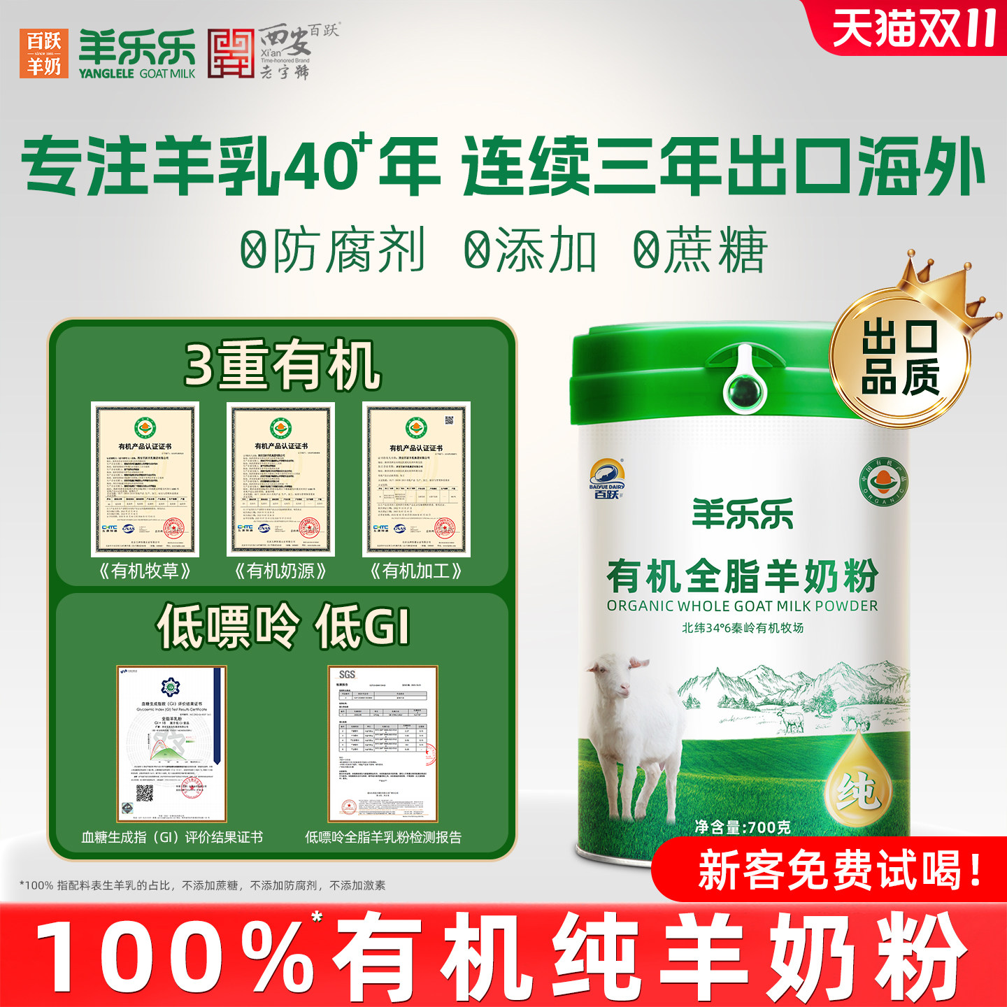 【出口级品质】百跃羊乐乐有机中老年人成人高钙纯羊奶粉700g/罐