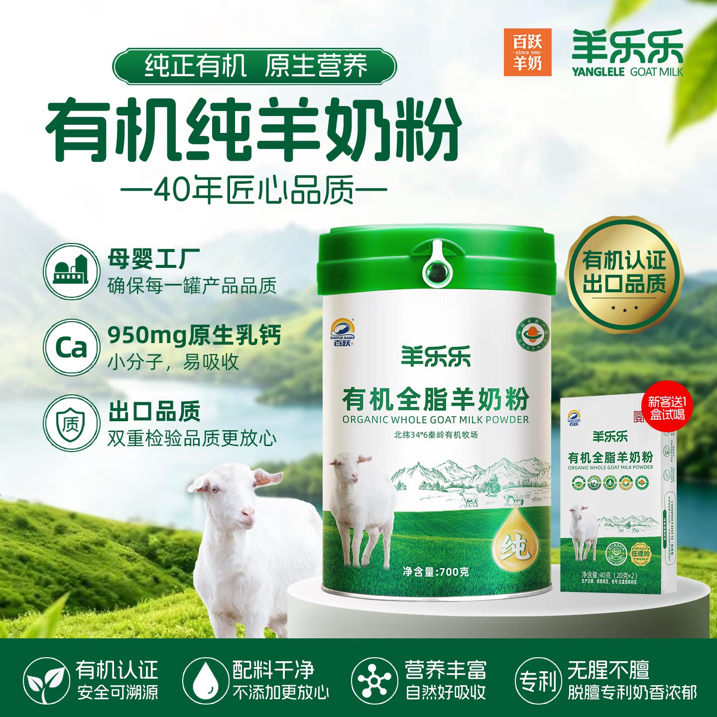 百跃羊奶粉羊乐乐有机纯羊奶粉成人中老年人羊奶粉正品官方旗舰店
