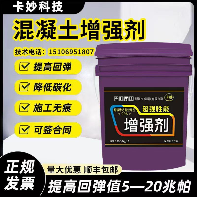 混凝土增强剂高效表面回弹提升砼强度水泥硬化混泥土固化加强补强