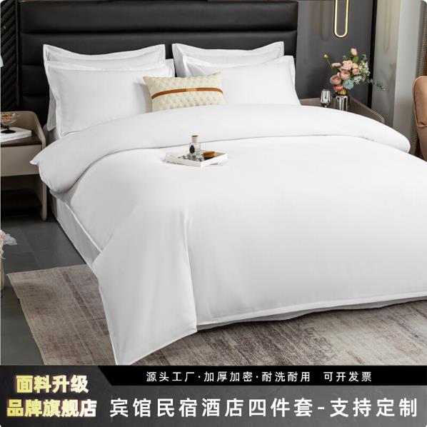 酒店白色四件套宾馆加厚被套民宿床上用品被子枕头全套七件套