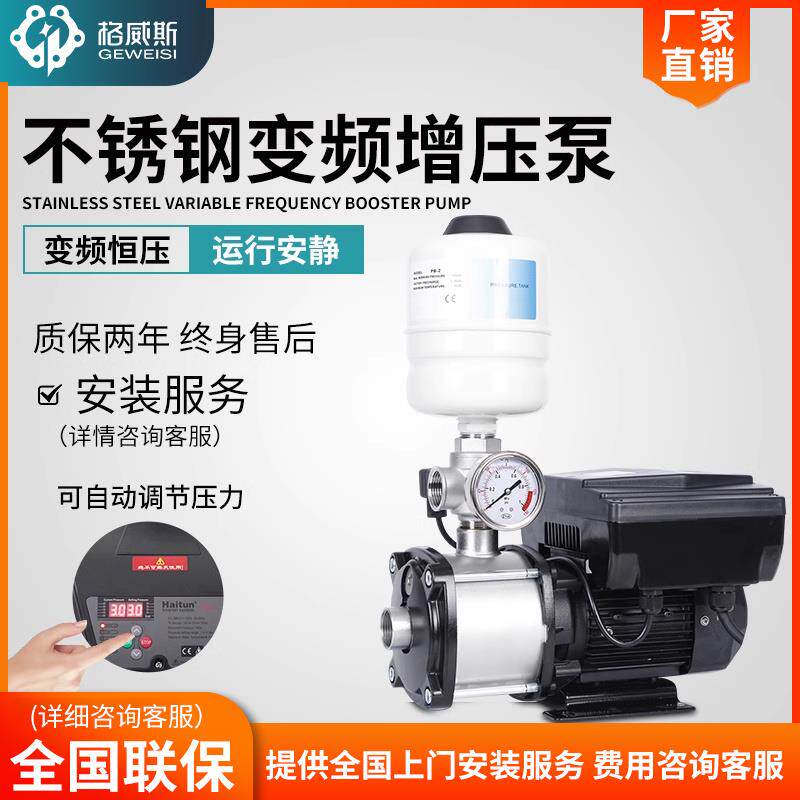 格威斯水泵CMI3-4/5-4大功率不锈钢家用自动变频增压泵恒压抽水