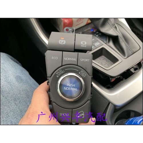 适用于RAV4荣放威兰达电子手刹开关模式按钮运动按键变色旋钮升级