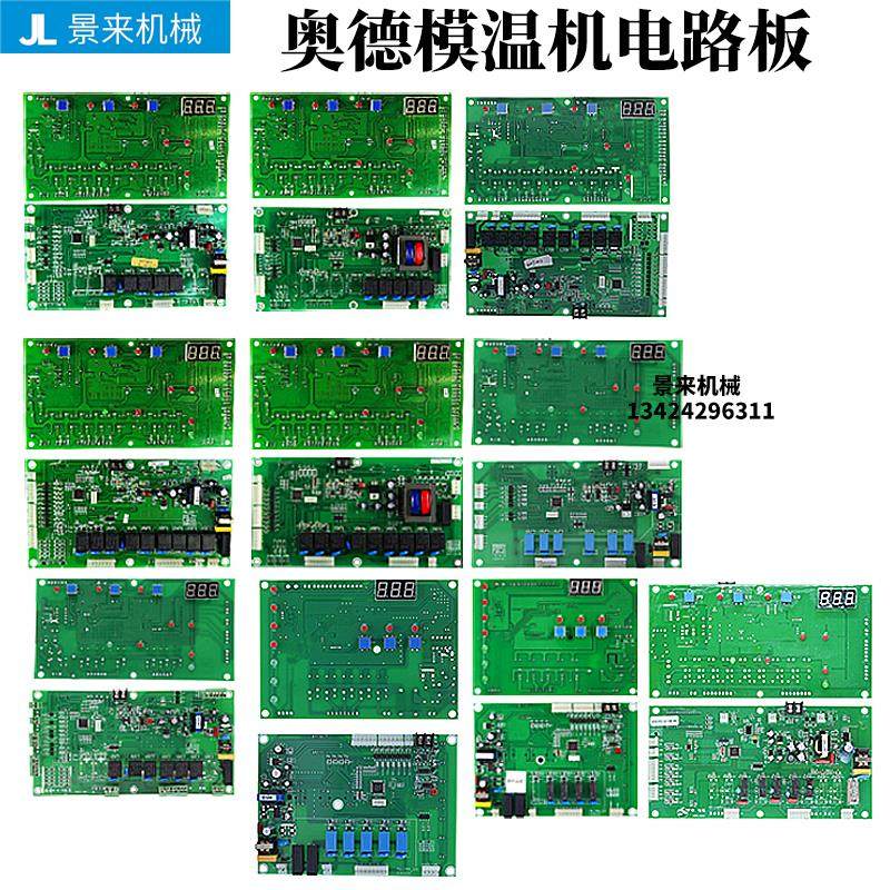 奥德模温机五六九路输出控制板电路板MWJ200-5 MWJ-2A-8 MWJ200-4