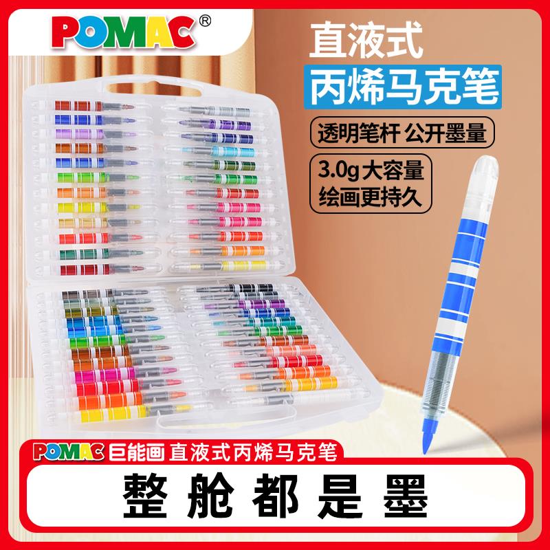白雪POMAC巨能画直液式软头丙烯马克笔学生专用DM101/02不透色幼