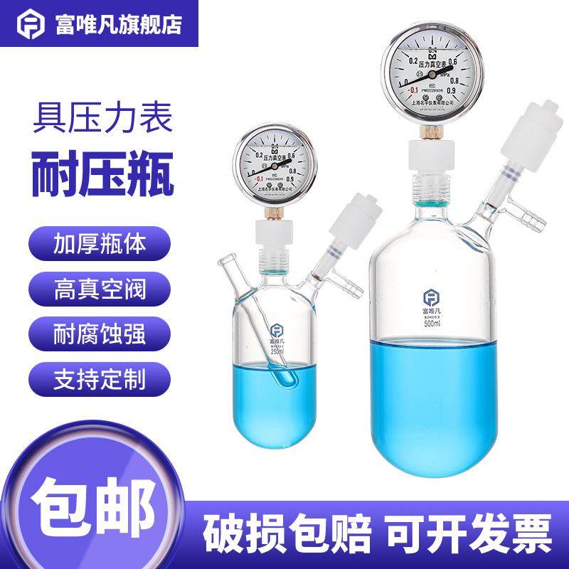 富唯凡 高真空具压力表厚壁耐压瓶具内螺纹实验室加厚玻璃负压瓶