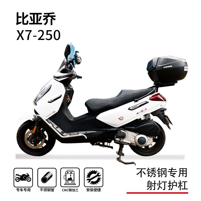 适用宗申比亚乔X7护杠保险杠防摔杠博奥达脚踏板射灯支架改装配件