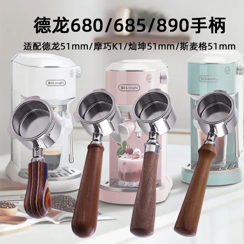 迪朗奇eco310/ec680/685/885咖啡机无底有底手柄9系51mm萃取手柄