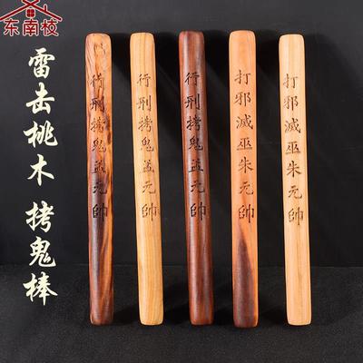 道家雷劈桃木棍枣木拷鬼棒手工一体雕刻拷鬼仗雷击木圆棒孟朱元帅