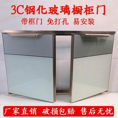 带框橱柜门定制免打孔钢化玻璃晶钢门合页门定做外框自装灶台门板