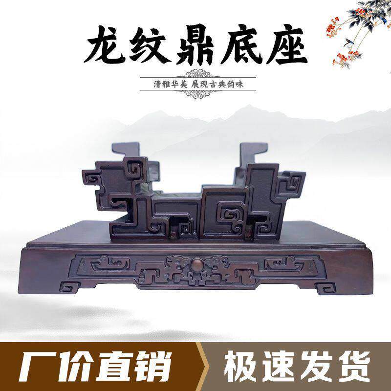 龙纹鼎底座摆件托 托架树脂摆放托 托盘艺术创意通用彷实木石头奇