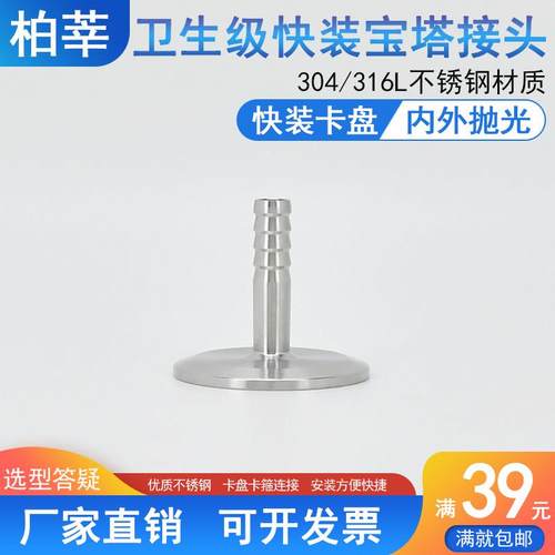 316L不锈钢卫生级快装宝塔接头软管皮管卡箍胶管接头25 34 64