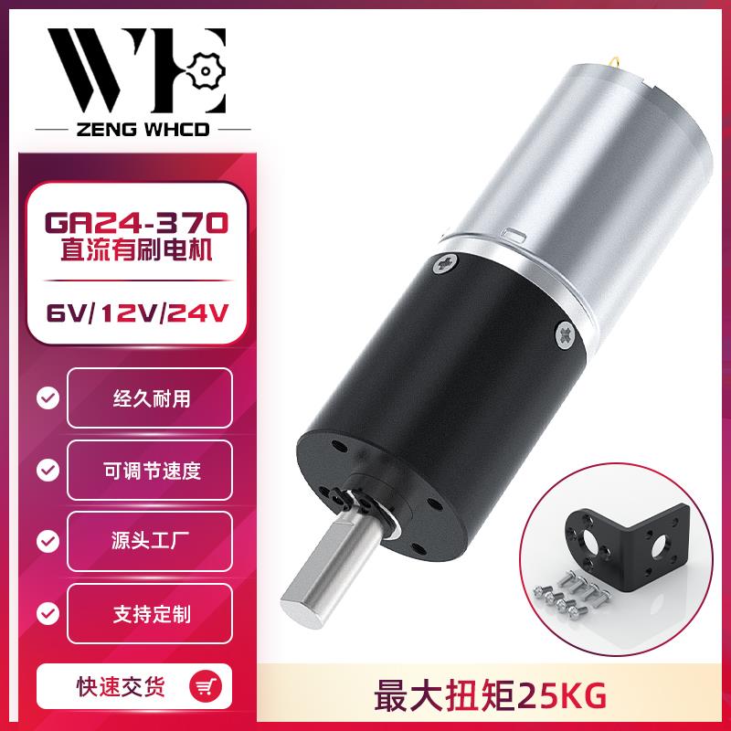 24GP-370微型行星齿轮减速电机6V12V24V调速正反转减速小电机