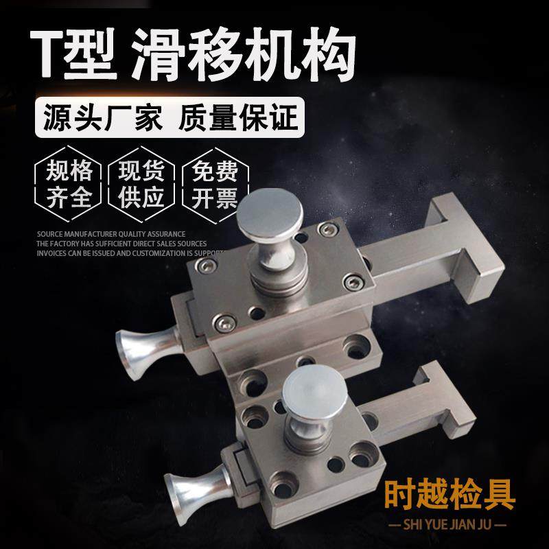 汽车检具标准件配件通用T型L型40 60 80抽拉滑移翻转翻卡推拉机构