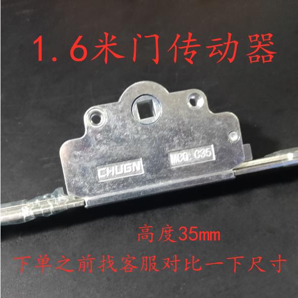 1.6米35mm长门传动器 塑钢门传动器 传动锁 平开门传动器阳台门锁