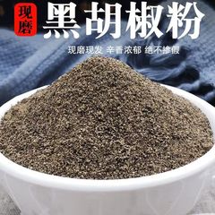 黑胡椒粉正宗海南特产拌面调味料家用纯正商用散装牛排腌料撒料