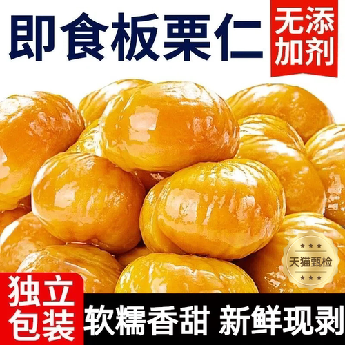 栗子大板栗仁即食健康零食