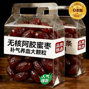 金丝蜜枣官方旗舰店无核大个新鲜蜜枣煲汤用包粽子专用水晶蜜枣