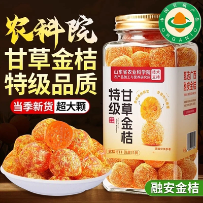 【农科院荐】广西特级甘草大金桔